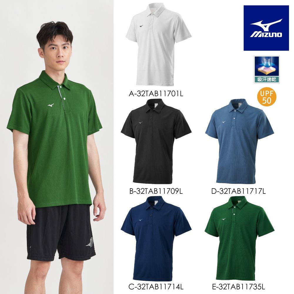 【MIZUNO 美津濃】短袖POLO衫 32TAB117XXL（任選一件）(POLO衫) (A)