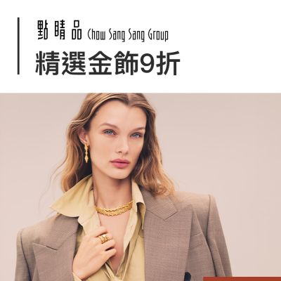 點睛品 <br>精選金飾9折