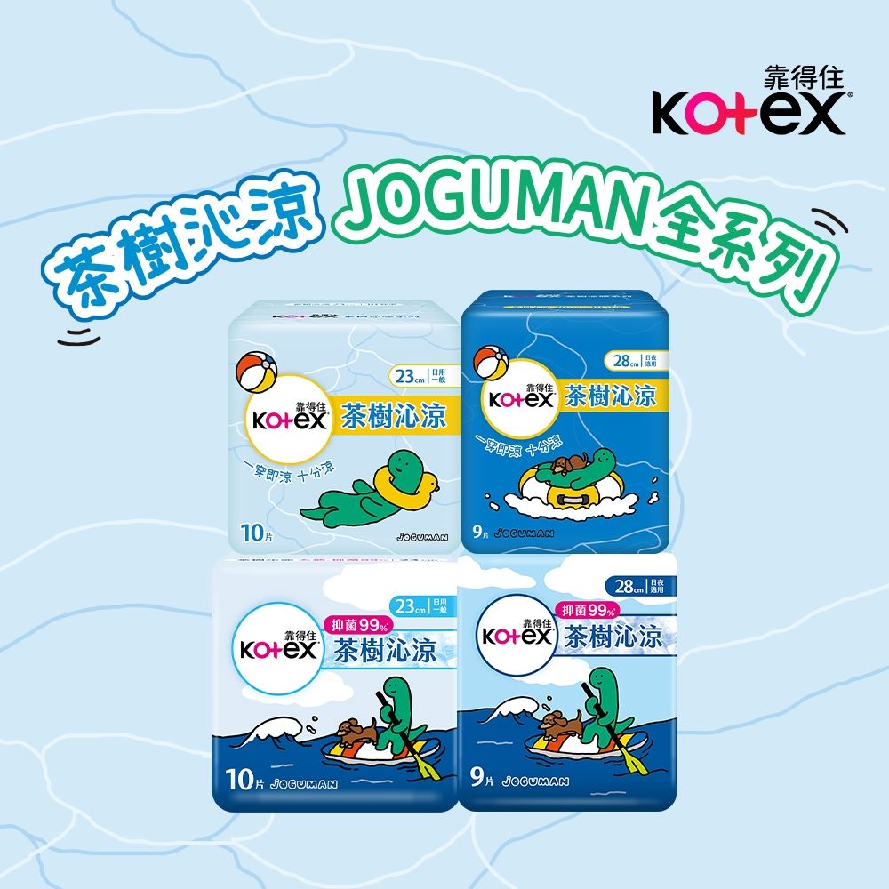 Kotex 靠得住 JOGUMAN限定款 茶樹沁涼 天然抑菌(涼感衛生棉) 23-35cm/ 8-12包/箱購