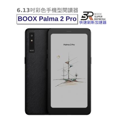 文石 BOOX Palma 2 Pro (爵士黑) 6.13吋彩色手機型電子書閱讀器