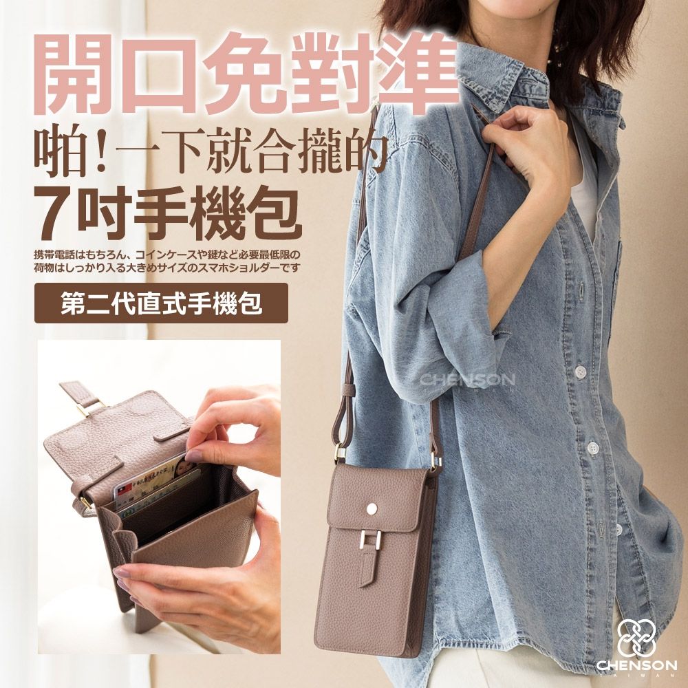 【CHENSON】超值２件組★手機包+零錢包 包夾組(P25552+W00820) (豆沙紫)
