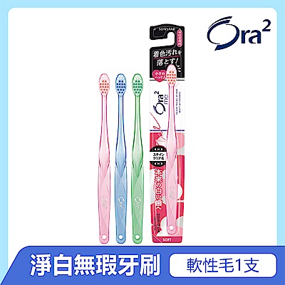 Ora2 me 淨白無瑕牙刷-軟性毛 單支入(顏色隨機)