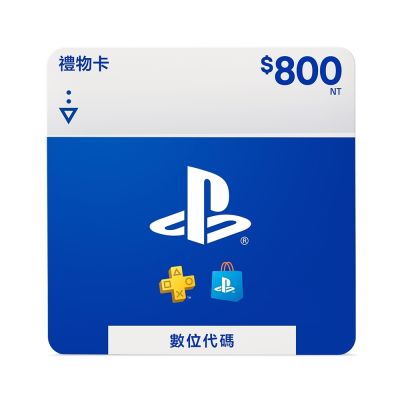 PSN 點數卡 禮物卡 PlayStation Store Gift Card 800(序號)