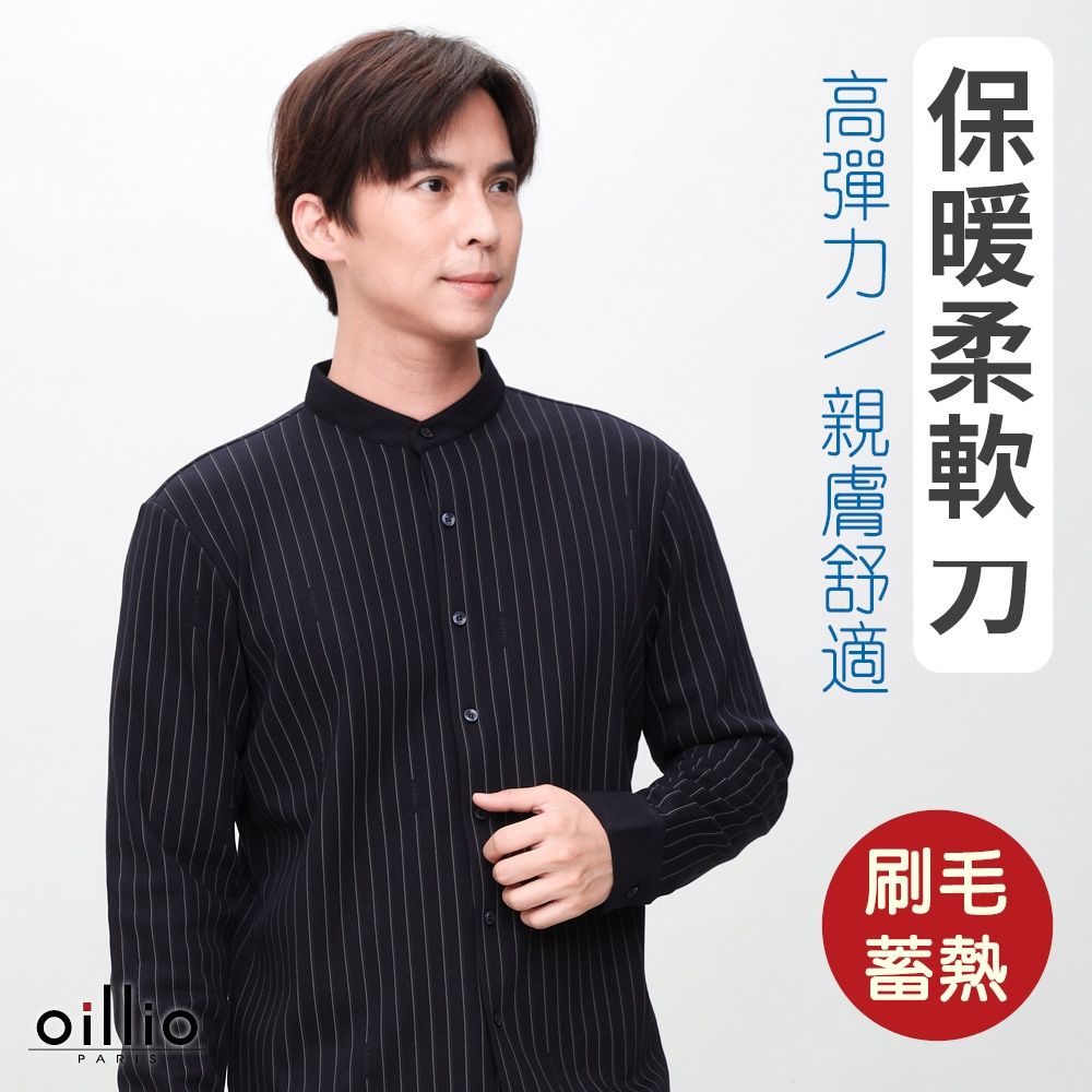 oillio歐洲貴族 男裝 長袖條紋中山領襯衫 超柔天絲棉 蓄熱保暖羊毛 防皺襯衫 藏青色 法國品牌