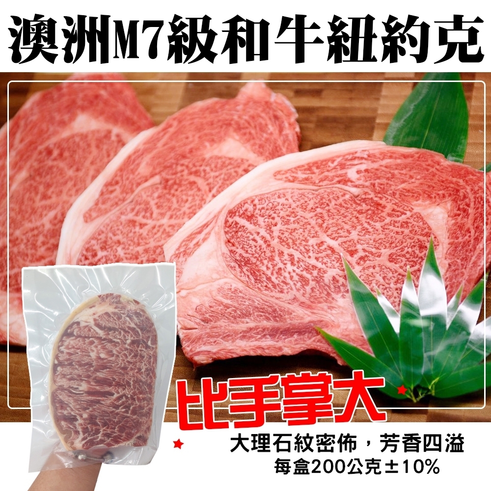 【海陸管家】澳洲M7級和牛級紐約克(每片約200g) x5片