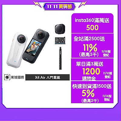 Insta360 X4 Air 入門套組_白 東城代理公司貨