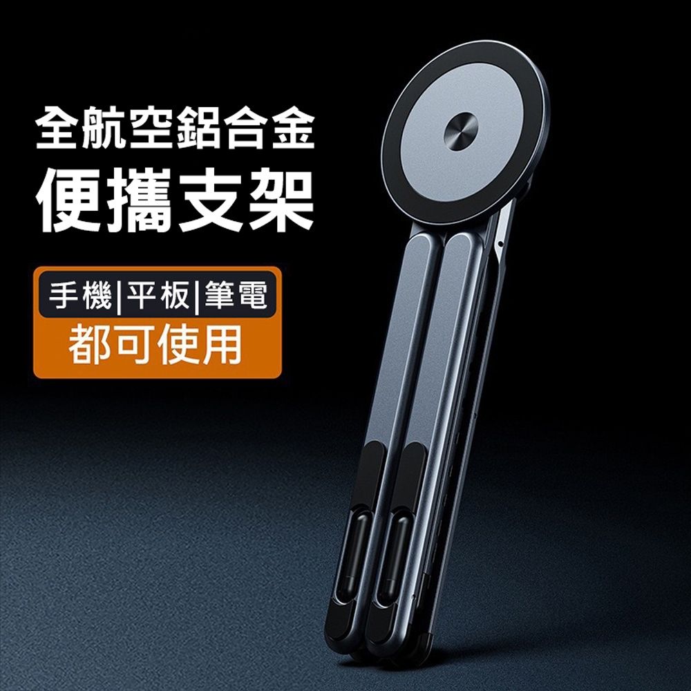 X型筆電支架 折疊式Magsafe磁吸支架 手機/平板/筆電架 送收納袋