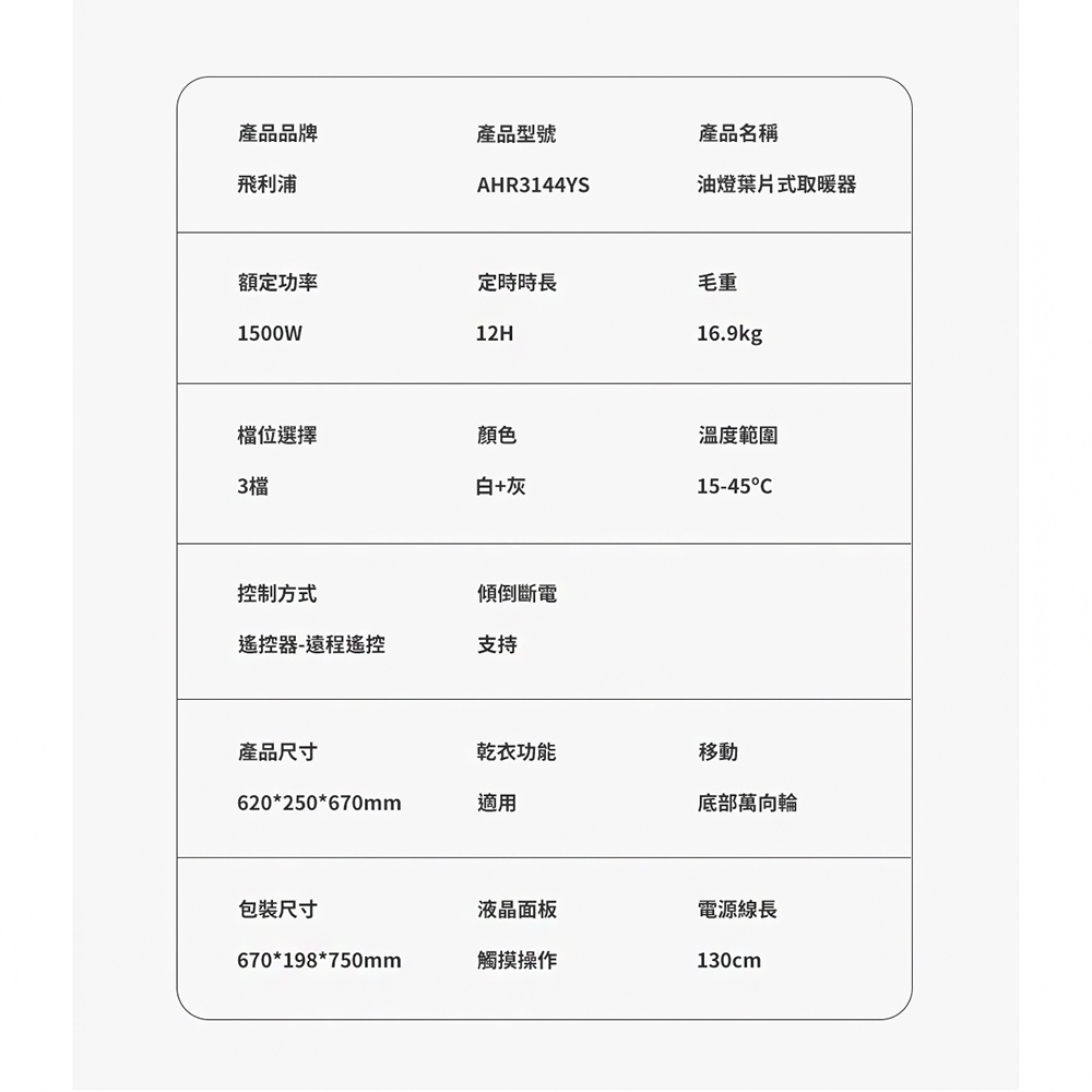 PHILIPS飛利浦 AHR3144YS - 詳情6
