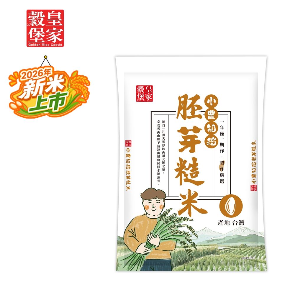 皇家穀堡 小農知稻胚芽糙米1.5kg