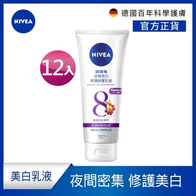NIVEA 妮維雅 夜間美白保濕精華乳180ML-12入組(美白身體潤膚乳液)