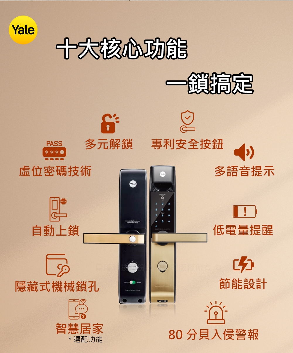 Yale耶魯 YDM-7216A - 詳情6