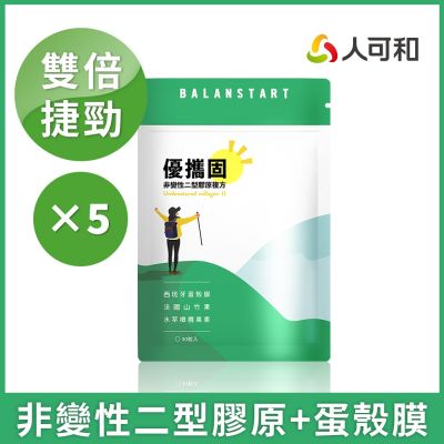 人可和【優攜固】II型膠原+蛋殼膜7天關鍵有感-30粒x5袋