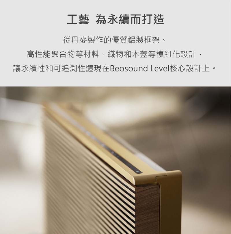 B&O Beosound Level - 詳情7