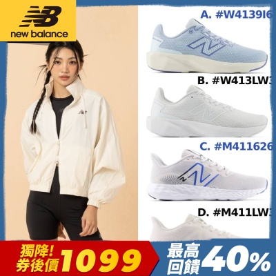 (券後價1099)【New Balance】慢跑鞋_女/中性_多款任選(W4139I6/W413LW3/M411626/M411LW3) (網路獨家款)