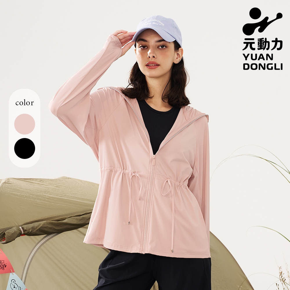 元動力 防曬涼感腰抽繩連帽外套(兩色；S-XL)