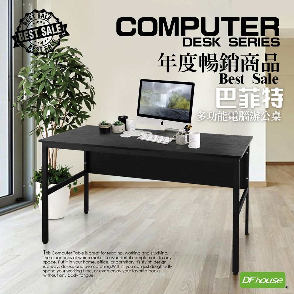 DFhouse巴菲特電腦辦公桌-黑橡色 150*60*76