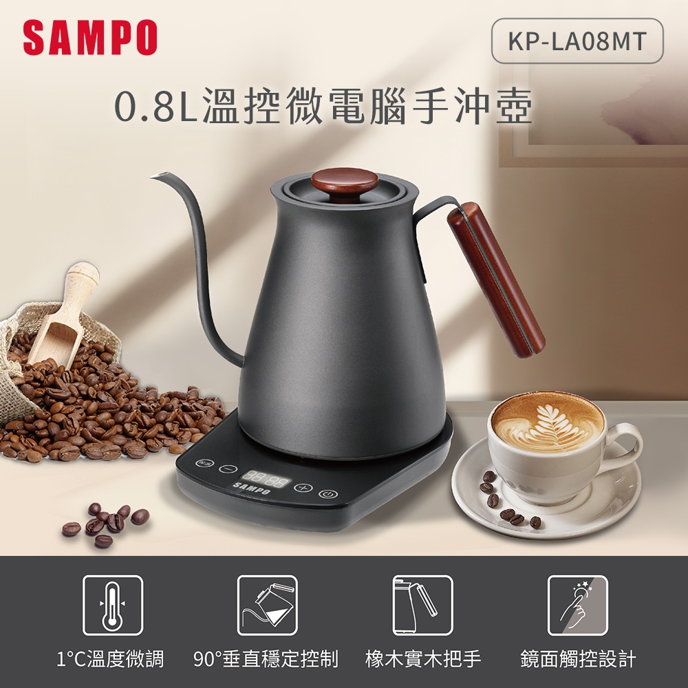 SAMPO聲寶0.8L溫控微電腦手沖壺KP-LA08MT | 快煮壺| Yahoo購物中心