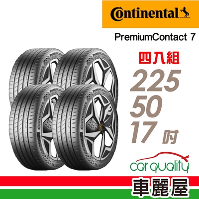 【Continental 馬牌】輪胎馬牌 PC7-2255017吋 四入組 (車麗屋)
