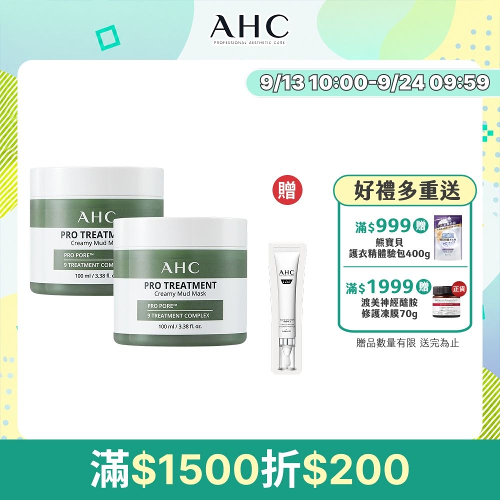 【AHC】濟州島毛孔淨化火山泥膜100ml_2入組