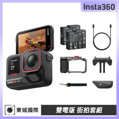 Insta360 ACE PRO 2 廣角運動相機 雙電版 街拍套組 東城代理公司貨