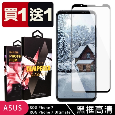ASUS ROG Phone 7/7 Ultimate 保護貼 買一送一滿版黑框玻璃鋼化膜手機保護貼(買一送一Phone 7 Ultimate)