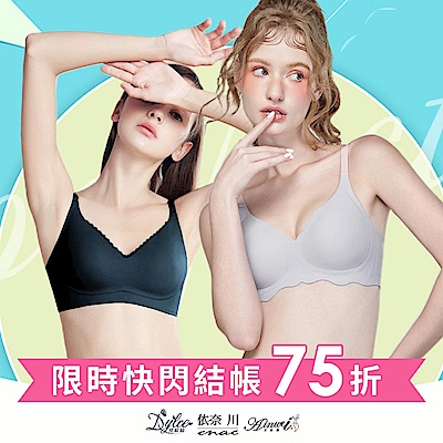 人氣超值內衣褲組 結帳75折