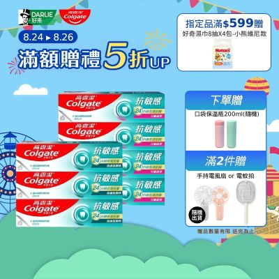 高露潔 抗敏感牙膏7入(牙齦護理x4+強護琺瑯質x3)