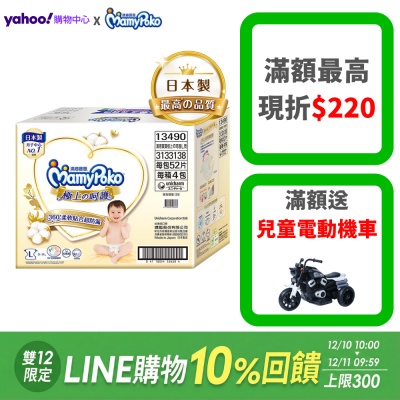 滿意寶寶 極上呵護 紙尿褲(M-XL)箱購