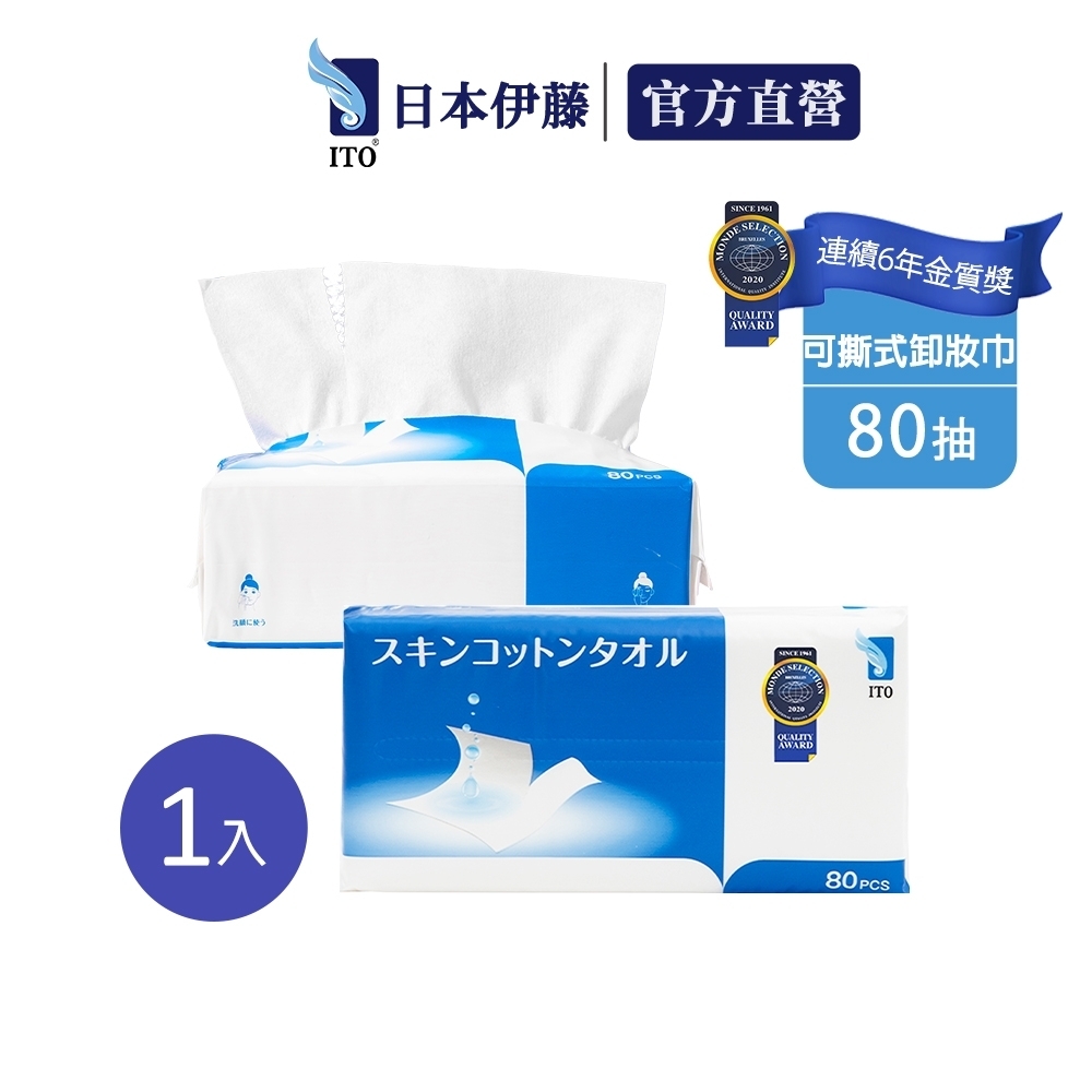 【ITO日本伊藤】可撕式卸妝巾80抽