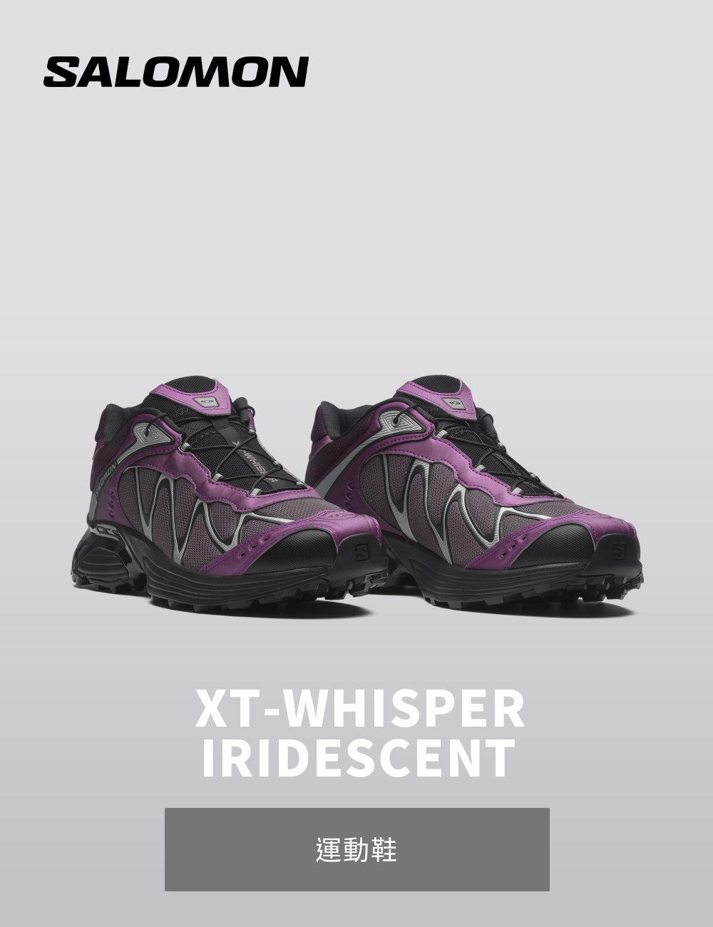 Salomon索羅門】XT-WHISPER IRIDESCENT 運動鞋黑/紫| 野跑鞋| Yahoo