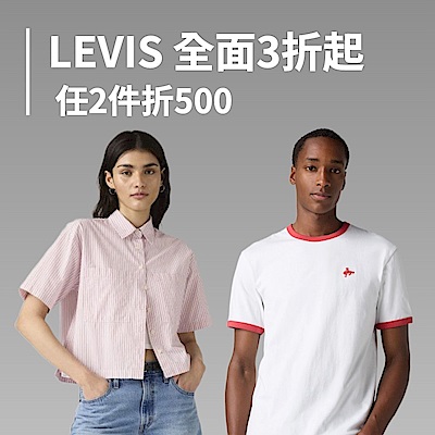 LEVIS 全面3折起 任2件折500