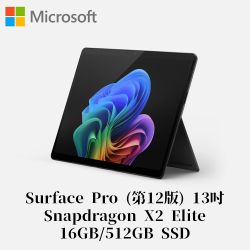 微軟Microsoft Surface Pro 12吋(Snapdragon X Plus/16/512)白金| 二合