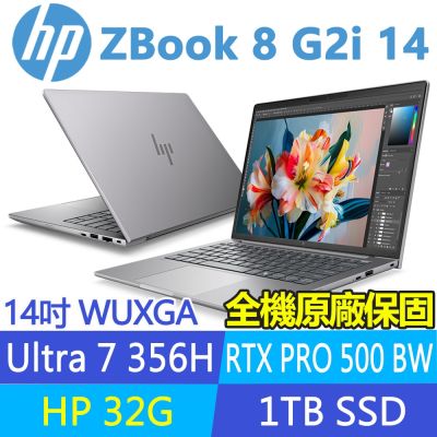 HP 惠普 ZBook 8 G2i 特仕升至32G 14吋RTX PRO 500 Blackwell行動工作站(U7 356H/1T/DJ8J2PT)