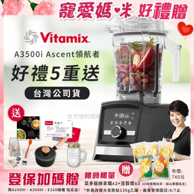 Vitamix Ascent A3500i 是美國專業級調理機，採用TRITAN共聚酯耐用材質，容量2L~3L適閤家庭使用。高轉速20,000~25,000 RPM搭配1000W以上強力馬達，輕鬆處理蔬果、湯品、冰沙與堅果醬。110V電壓，尺寸寬20.3cm x 深27.9cm x 高43.2cm，主機重量僅8.3KG。臺灣BSMI電檢字號R31476，享3年以上保固。贈品包含原廠保卡、食譜、工具組、大橘寶及大豆隨身包x10，讓您輕鬆享用健康料理！