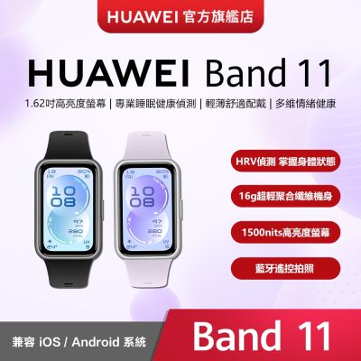 【官旗】HUAWEI 華為 Band 11 智慧手環