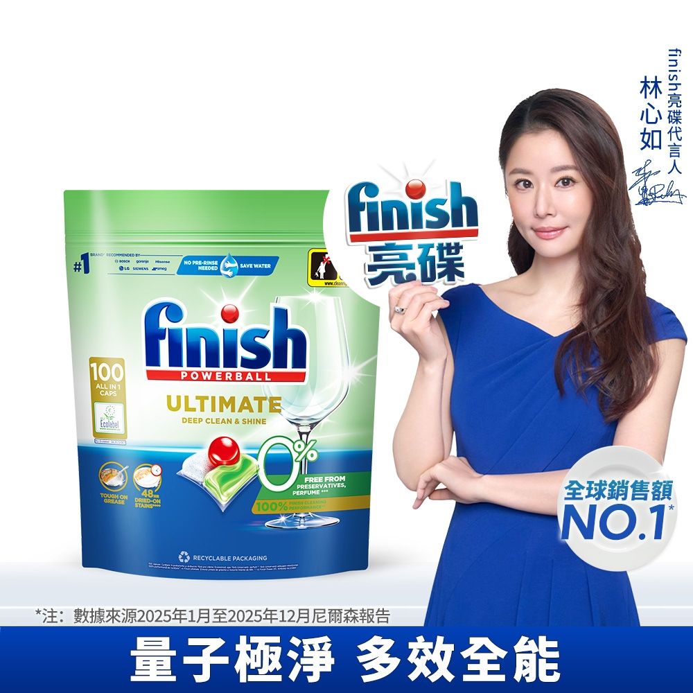 finish亮碟-洗碗機零添加洗碗凝珠100顆(無香精/寶寶家庭/全機型/洗碗錠/歐盟生態環保標章)