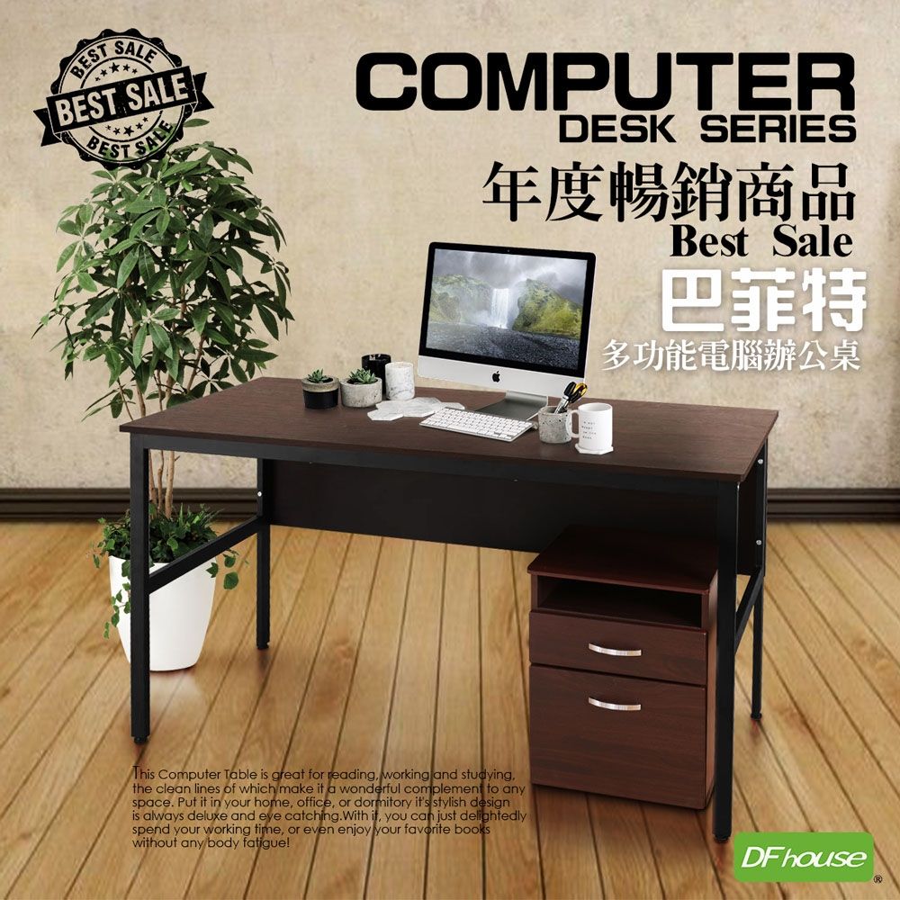 DFhouse巴菲特電腦辦公桌+活動櫃 -胡桃色 150*60*76