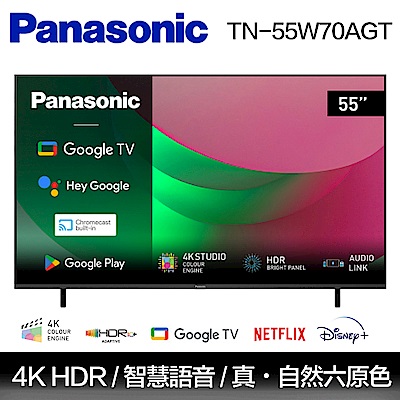 Panasonic國際牌 55吋 4K HDR Google 智慧顯示器 TN-55W70AGT