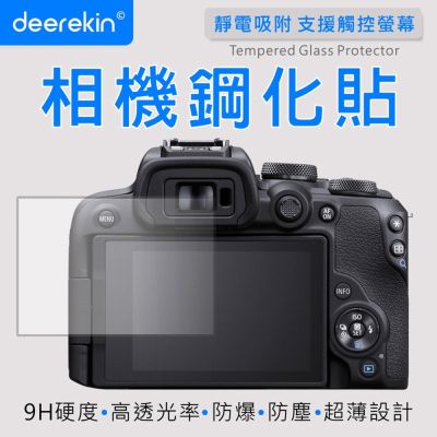 deerekin 超薄防爆高透光鋼化貼 螢幕保護貼 For Canon EOS R10
