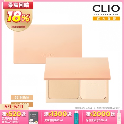 CLIO 珂莉奧 恆久輕感柔霧粉餅 9g