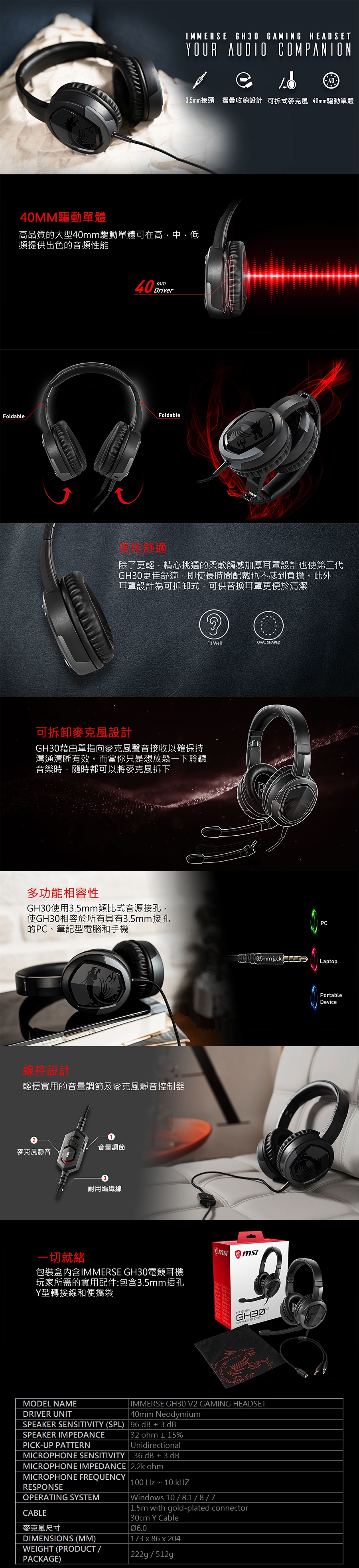 MSI微星 IMMERSE GH30 V2 - 詳情1