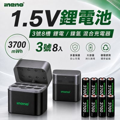 【INENO】3號AA 1.5V恆壓鋰電池 8入＋8槽鋰電／鎳氫混充型 AI隨身收納盒充電器