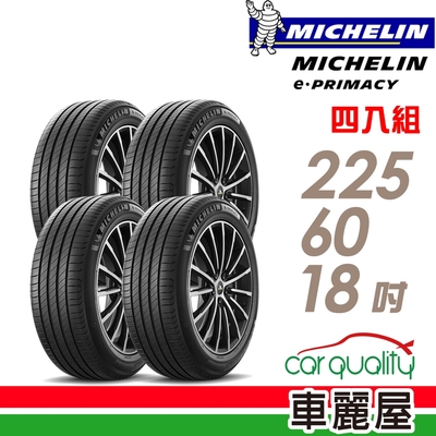 【Michelin 米其林】輪胎米其林E-PRIMACY 225/60/18吋 四入組(車麗屋)