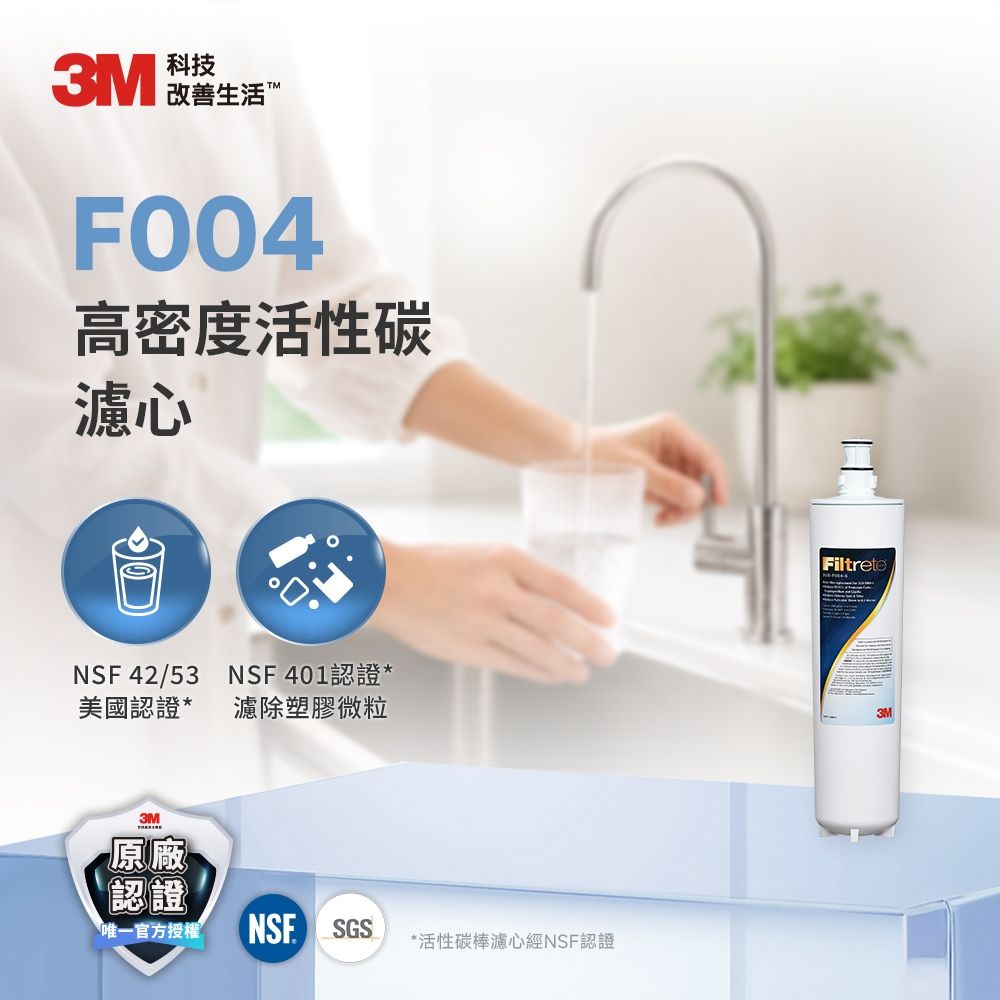 3M S004極淨便捷廚下型淨水器專用濾心3US-F004-5(一年份濾心組)/適用A700