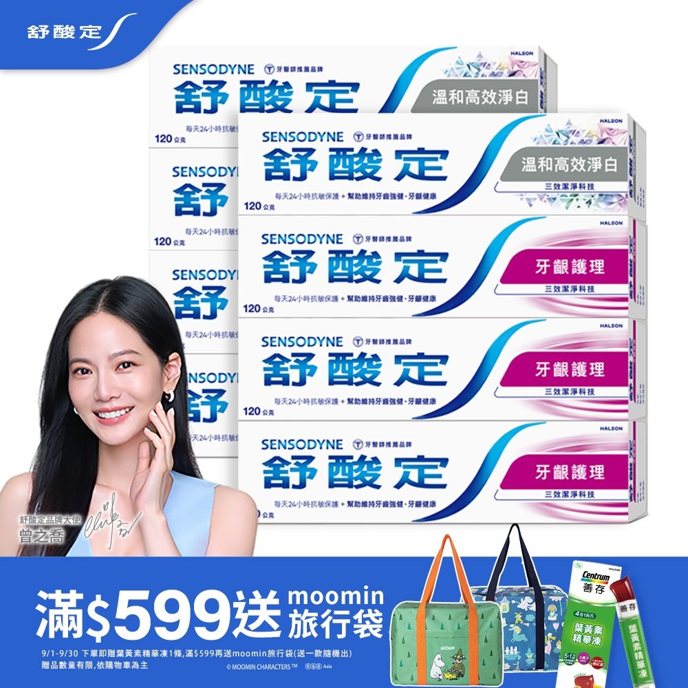 舒酸定長效抗敏牙膏任選8入超值組(牙齦護理*6+溫和淨白高效*2 / 多元護理*6+深層潔淨*2)