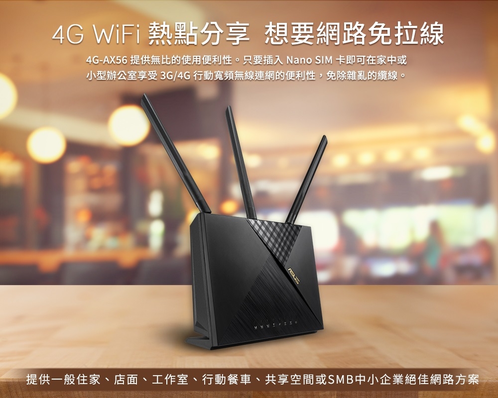 ASUS 華碩4G-AX56 4G LTE WIFI6路由器(分享器) | 分享器/路由器| Yahoo