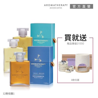 Aromatherapy Associates AA英國皇家芳療 品牌經典沐浴油自然香氛室內組(沐浴油55mL+自然香氛蠟124g+陶瓷香薰座)