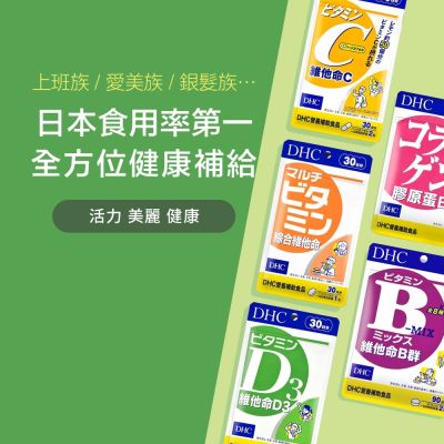 DHC速攻藍莓(30日份/60粒)