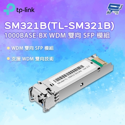 TP-LINK SM321B(TL-SM321B) Omada 1000Base-BX WDM 雙向 SFP 模組 昌運監視器