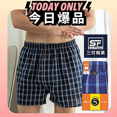 男內褲 三花SunFlower男平口褲.四角褲男內褲(3件)_隨機